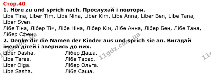 Стор. 40 — 1-2 — ГДЗ Німецька мова 1 клас Сотникова — ГДЗ Німецька мова 1 клас Сотникова