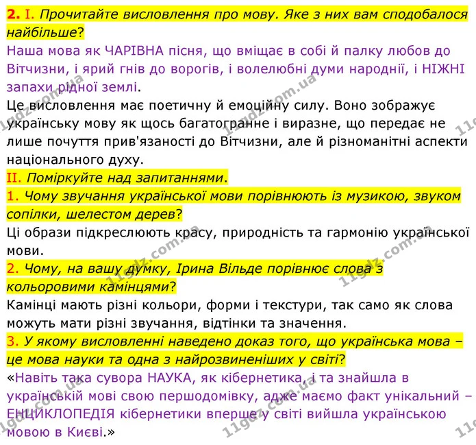 2. Чому, на вашу думку, Ірина Вільде порівнює слова з кольоровими камінцями? — ГДЗ Українська мова 6 клас Заболотний 2023