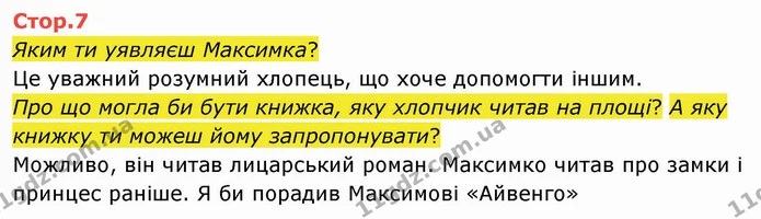 Стор. 7 — Стор. 7 — ГДЗ Українська мова та читання 4 клас Савченко — ГДЗ Українська мова та читання 4 клас Савченко