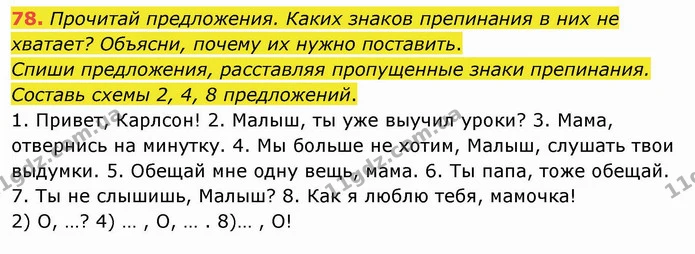 78. Прочитай предложения. Каких знаков препинания в них не хватает? Объясни, почему их нужно поставить. — ГДЗ Русский язык и чтение 4 класс Лапшина 1 ч.