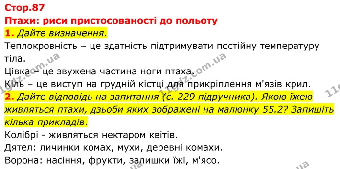 1. Дайте визначення. — ГДЗ робочий зошит Біологія 7 клас Кулініч