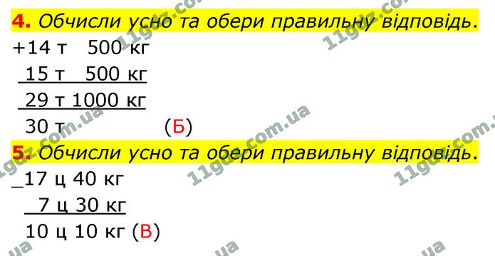 4. Обчисли усно та обери правильну відповідь. — ГДЗ Математика 4 клас Логачевська 1-2 ч. 2021