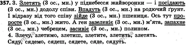 357 — ГДЗ Українська мова 4 клас Варзацька