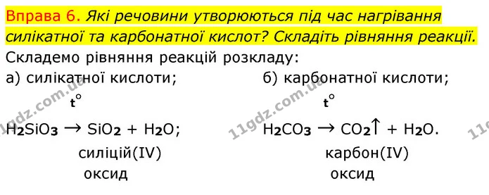 §38 Впр.6 — ГДЗ Хімія 8 клас Григорович 2021 — ГДЗ Хімія 8 клас Григорович 2021