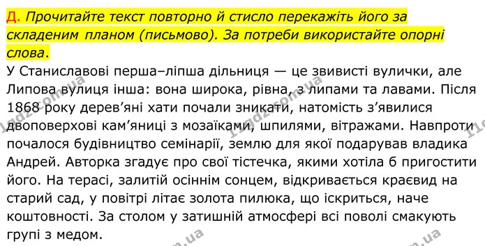 §40 (3Д) — ГДЗ Українська мова 8 клас Авраменко — ГДЗ Українська мова 8 клас Авраменко