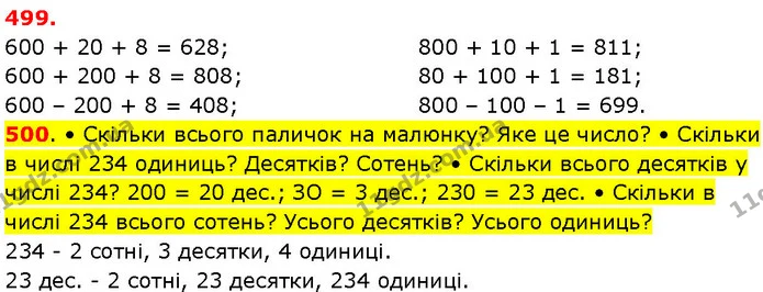 ГДЗ Математика 3 клас Козак 1-2 ч. — ГДЗ Математика 3 клас Козак 1-2 ч.