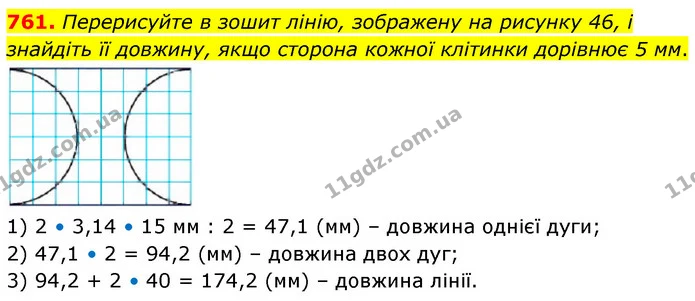 761. Перерисуйте в зошит лінію, зображену на рисунку 46, і знайдіть її довжину, якщо сторона кожної клітинки дорівнює 5 мм. — ГДЗ Математика 6 клас Кравчук 2023