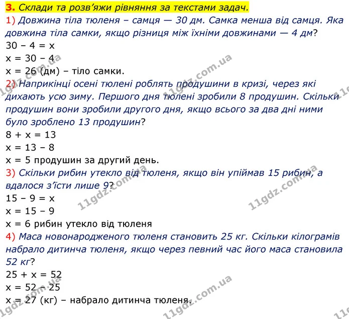 3. Склади та розв’яжи рівняння за текстами задач. — ГДЗ Математика 3 клас Скворцова 1-2 ч.