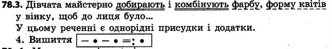 78 — ГДЗ Українська мова 4 клас Варзацька