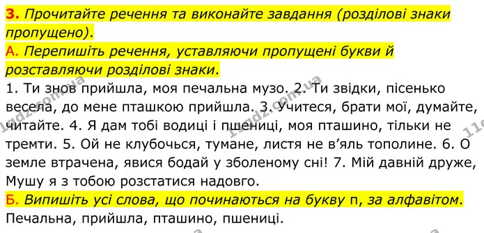 3. Прочитайте речення та виконайте завдання (розділові знаки пропущено). — ГДЗ Українська мова 8 клас Авраменко