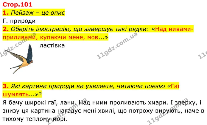 1. Пейзаж – це опис — ГДЗ Українська література 5 клас Заболотний