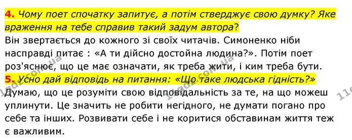 4. Чому поет спочатку запитує, а потім стверджує свою думку? Яке враження на тебе справив такий задум автора? — ГДЗ Українська література 6 клас Коваленко 2023