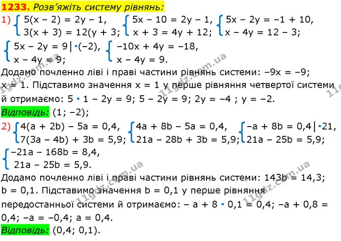 1233. Розв’яжіть систему рівнянь: — ГДЗ Алгебра 7 клас Істер 2024