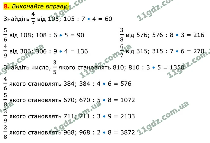 8. Виконайте вправу. — ГДЗ Математика 4 клас Логачевська 1-2 ч. 2021