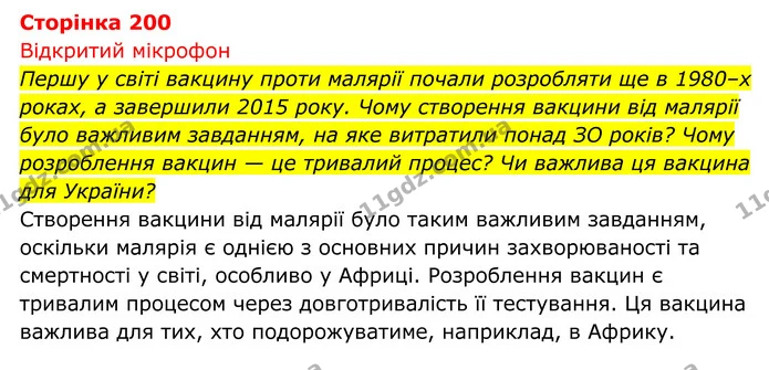 Стор. 200 — 1 — ГДЗ Біологія 8 клас Тагліна — ГДЗ Біологія 8 клас Тагліна