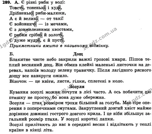 289 — ГДЗ Українська мова 4 класс Хорошковська, Воскресенська 2015