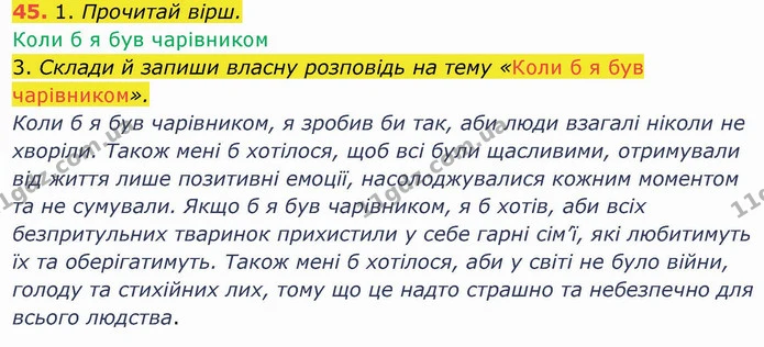 45. 1. Прочитай вірш. — ГДЗ Українська мова та читання 4 клас Коваленко