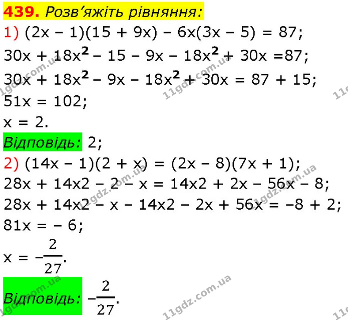 439. Розв’яжіть рівняння: — Алгебра 7 клас Мерзляк 2024