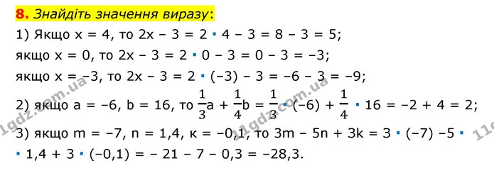 8. Знайдіть значення виразу: — ГДЗ Алгебра 7 клас Мерзляк, Полонський 2015