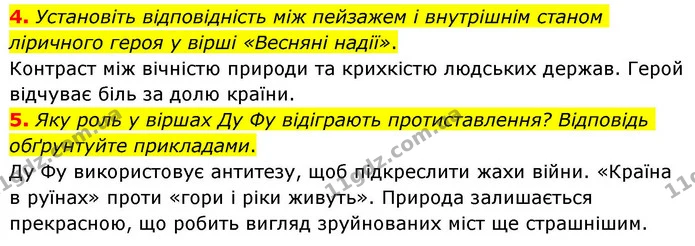 4. Установіть відповідність між пейзажем і внутрішнім станом ліричного героя у вірші «Весняні надії». — ГДЗ Зарубіжна література 8 клас Волощук