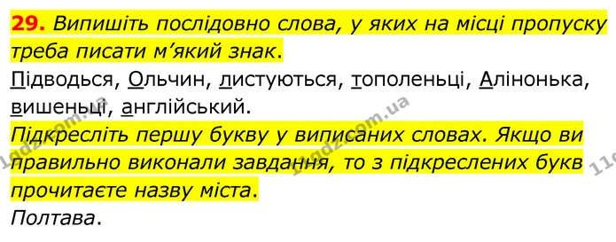 29. Випишіть послідовно слова, у яких на місці пропуску треба писати м’який знак. — ГДЗ Українська мова 6 клас Заболотний 2020