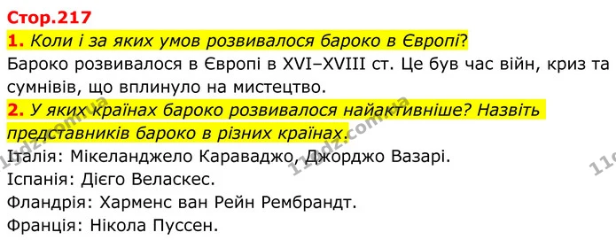1. Коли і за яких умов розвивалося бароко в Європі? — ГДЗ Зарубіжна література 8 клас Ніколенко