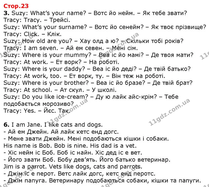 3. Suzy: What’s your name? – Вотс йо нейм. – Як тебе звати? — ГДЗ Англійська мова 2 клас Карпюк 2019