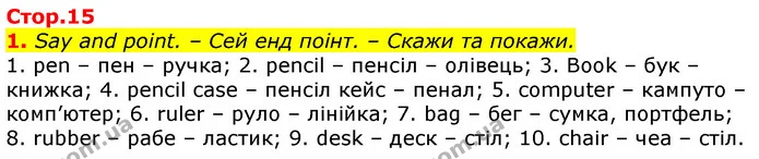 1. Say and point. – Сей енд поінт. – Скажи та покажи. — ГДЗ Англійська мова 2 клас Мітчелл