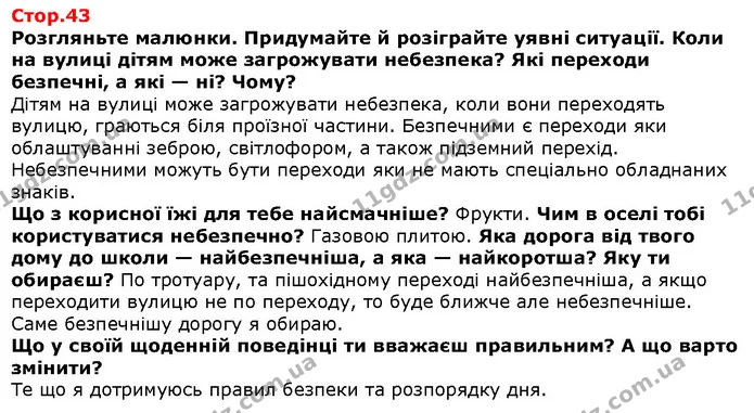 Розгляньте малюнки. Придумайте й розіграйте уявні ситуації. Коли на вулиці дітям може загрожувати небезпека? Які переходи безпечні, а — Решебник Я досліджую світ 1 клас Грущинська