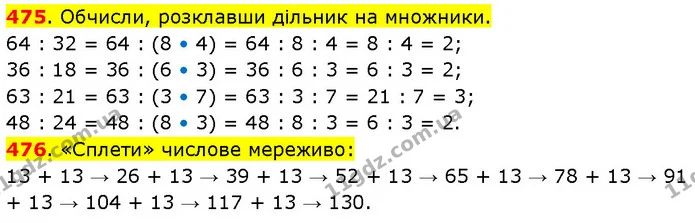 475. Обчисли, розклавши дільник на множники. — ГДЗ Математика 3 клас Будна 1-2 ч.