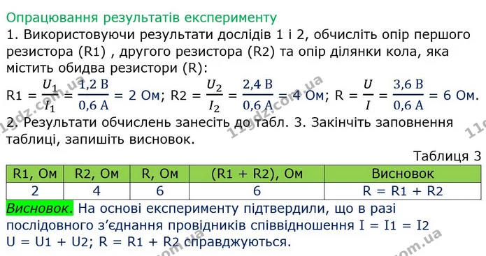 Лр.4 (4) — ГДЗ Зошит лабораторні Фізика 8 клас Божинова — ГДЗ Зошит лабораторні Фізика 8 клас Божинова