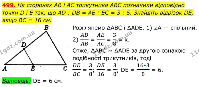 499. На сторонах AB і AC трикутника ABC позначили відповідно — ГДЗ Геометрія 8 клас Мерзляк