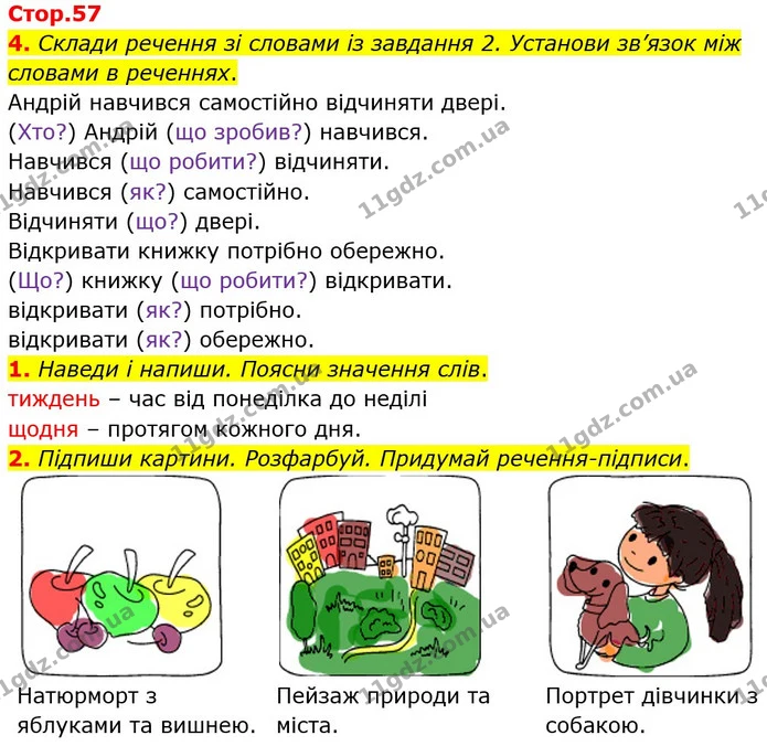 4. Склади речення зі словами із завдання 2. Установи зв’язок між словами в реченнях. — ГДЗ Робочий зошит Українська мова 2 клас Большакова 1 ч. - 2 ч.