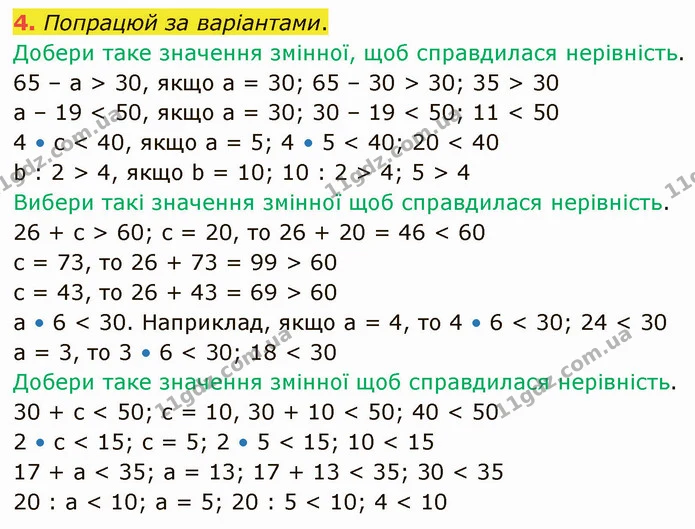 4. Попрацюй за варіантами. — ГДЗ Математика 3 клас Логачевська 1-2 ч.