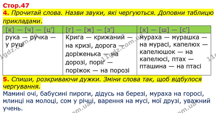 4. Прочитай слова. Назви звуки, які чергуються. Доповни таблицю прикладами. — ГДЗ Українська мова та читання 3 клас Большакова 1-2 ч.