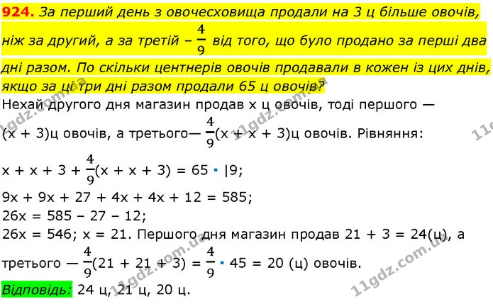 924. За перший день з овочесховища продали на 3 ц більше овочів, ніж за другий, а за третій – 49 від того, що було продано за перші два — ГДЗ Алгебра 7 клас Істер 2024