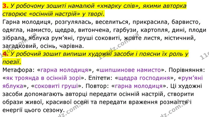 3. У робочому зошиті намалюй «хмарку слів», якими авторка створює «осінній настрій» у творі. — ГДЗ Українська література 6 клас Коваленко 2023