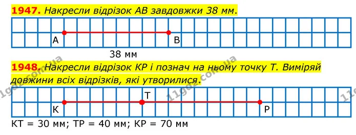 1947. Накресли відрізок АВ завдовжки 38 мм. — ГДЗ Математика 5 клас Бевз