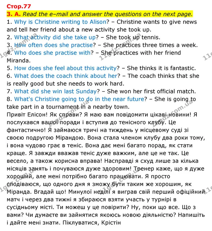 3. A. Read the e–mail and answer the questions on the next page. — ГДЗ Англійська мова 6 клас Мітчелл