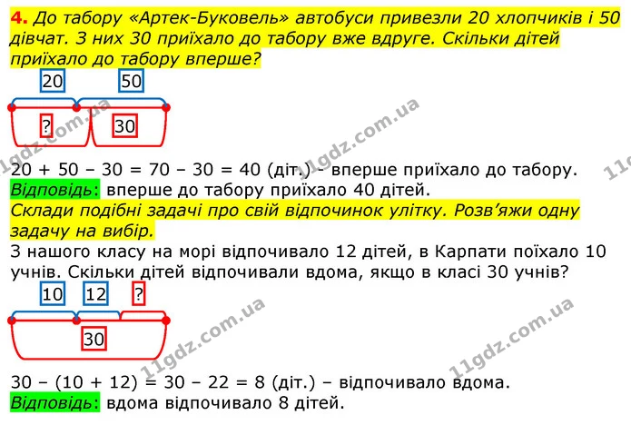 4. До табору «Артек-Буковель» автобуси привезли 20 хлопчиків і 50 дівчат. З них 30 приїхало до табору вже вдруге. Скільки дітей — ГДЗ Математика 3 клас Лишенко (1, 2 частина)