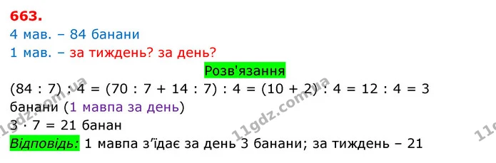 ГДЗ Математика 3 клас Оляницька 1 та 2 частини — ГДЗ Математика 3 клас Оляницька 1 та 2 частини