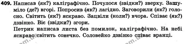 409 — ГДЗ Українська мова та читання 4 клас Захарійчук 2015
