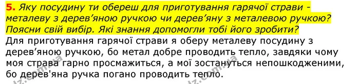 Стор. 45 — 5 — ГДЗ Природознавство 5 клас Коршевнюк — ГДЗ Природознавство 5 клас Коршевнюк