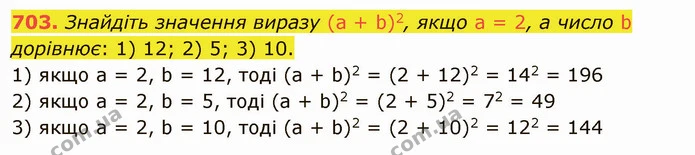 703. Знайдіть значення виразу (а + b)2, якщо а = 2, а число b дорівнює: 1) 12; 2) 5; 3) 10. — ГДЗ Математика 5 клас Тарасенкова 2022