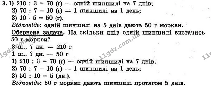 Стор. 22 — 3 — ГДЗ Математика 4 клас Скворцова 2015 — ГДЗ Математика 4 клас Скворцова 2015
