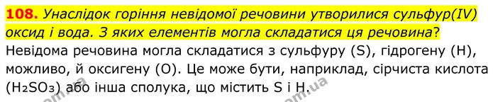 108. Унаслідок горіння невідомої речовини утворилися сульфур(ІV) оксид і вода. З яких елементів могла складатися ця речовина? — ГДЗ Хімія 8 клас Григорович