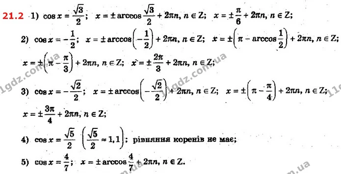 21.2 Порівняйте значення тригонометричних функцій: — ГДЗ Алгебра 10 клас Мерзляк 2018 (Поглиблений)