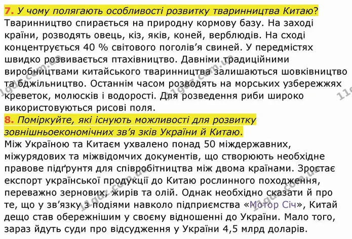 7. У чому полягають особливості розвитку тваринництва Китаю? — ГДЗ Географія 10 клас Бойко