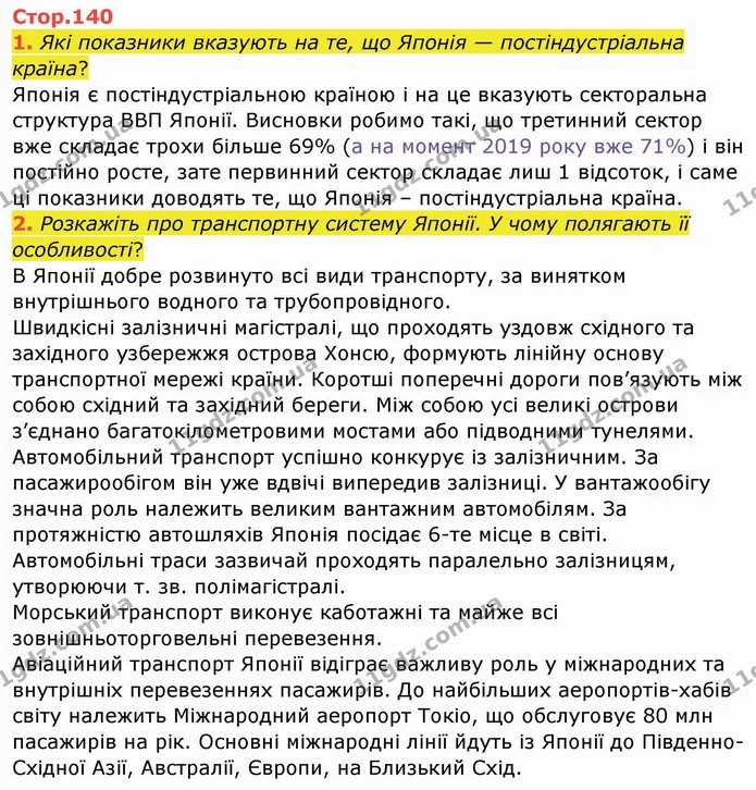 1. Які показники вказують на те, що Японія — постіндустріальна країна? — ГДЗ Географія 10 клас Бойко