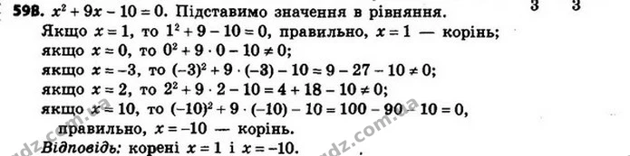 598. Які із чисел 1; 0; –3; 2; –10 є коренями рівняння — ГДЗ Алгебра 8 клас Мерзляк, Полонський 2021